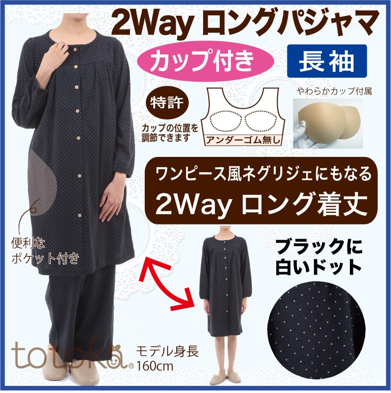 入院準備に カップ付きワンピースパジャマ前開きタイプ カップ付き前開きインナー専門店トトカのブログ
