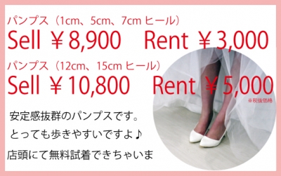 ウェディングシューズの激安格安レンタルは大人ウェディング.com青山サロン