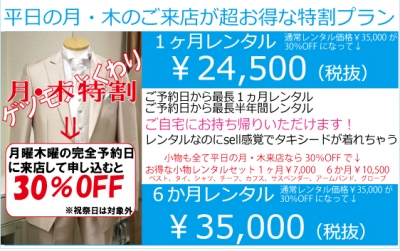 タキシードが長期レンタルで激安格安なのは大人ウェディング.com青山サロン