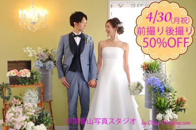 ウェディングドレスが激安格安なのは東京青山の大人ウェディング.com青山サロン