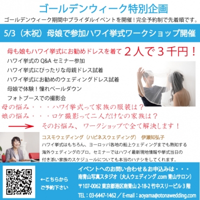 両家母親ドレスは東京南青山の両家衣装.com