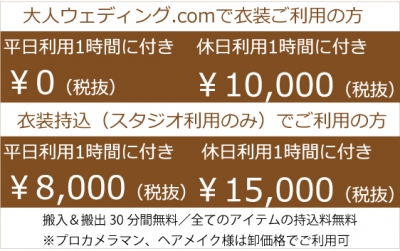 セルフフォトウェディングが激安格安で出来るのは東京南青山写真スタジオ