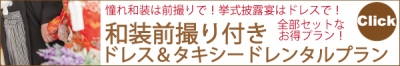 激安格安和装前撮り付きパックプランは東京青山の南青山写真スタジオ