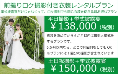 激安格安和装前撮り付きパックプランは東京青山の南青山写真スタジオ