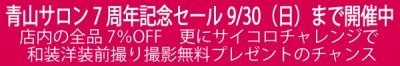 衣装レンタルプランが激安格安なのは大人ウェディング.com青山サロン