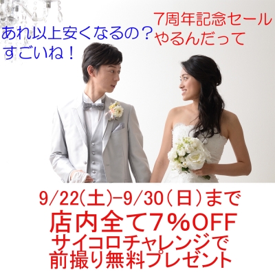 激安格安ウェディングドレスは大人ウェディング.com青山サロン