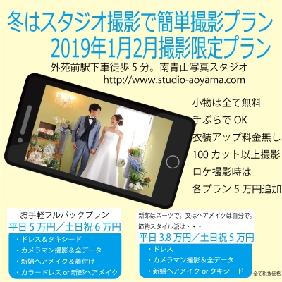 激安格安ウェディングドレスは大人ウェディング.com青山サロン