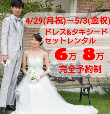 激安格安ウェディングドレスは大人ウェディング.com青山サロン