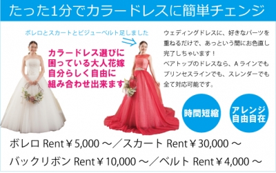 衣装レンタルプランが激安格安なのは大人ウェディング.com青山サロン