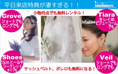 衣装レンタルプランが激安格安なのは大人ウェディング.com青山サロン
