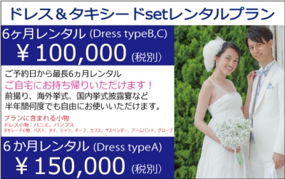 衣装レンタルプランが激安格安なのは大人ウェディング.com青山サロン