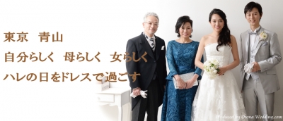 両家母親ドレスは東京南青山の両家衣装.com