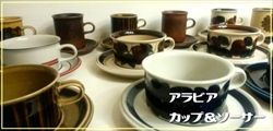 アラビア　arabia 北欧　フィンランド　ヘルシンキ　食器　レア　カップ　マグカップ　マグ　ムーミン
