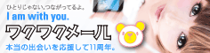ﾜｸﾜｸﾒｰﾙﾊﾞﾅｰ