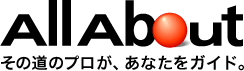All About その道のプロが、あなたをガイド。