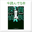 朔の今読んでる本