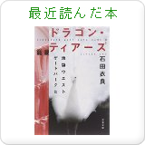bBの最近読んだ本