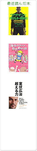 Hiroの最近読んだ本