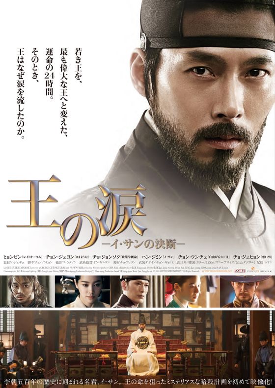 ヒョンビン、復帰作で王イ・サンを熱演！日本公開は12月に決定