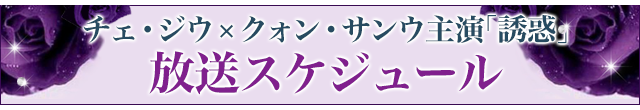 放送スケジュール