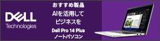 デル株式会社