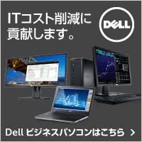 デル株式会社