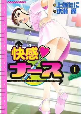[T&H] 快感ナース1