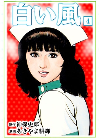 [グループ・ゼロ] 白い風4