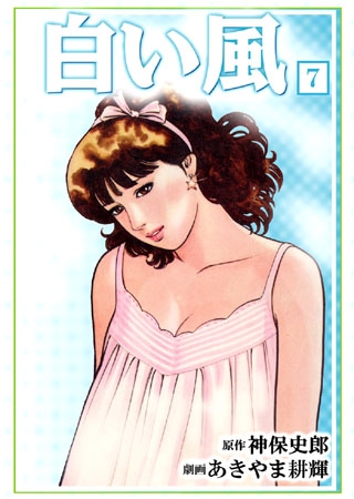[グループ・ゼロ] 白い風7