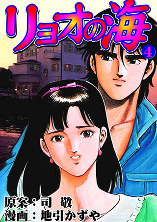 [グループ・ゼロ] リョオの海4