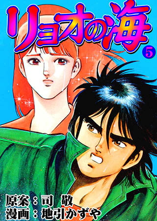 [グループ・ゼロ] リョオの海5
