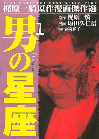 [グループ・ゼロ] 男の星座(1) Vol.2