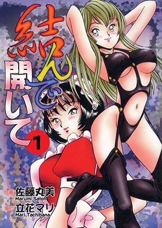 [グループ・ゼロ] 結んで開いて1