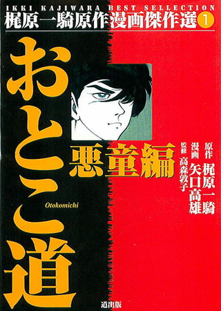 [グループ・ゼロ] おとこ道(1) Vol.2