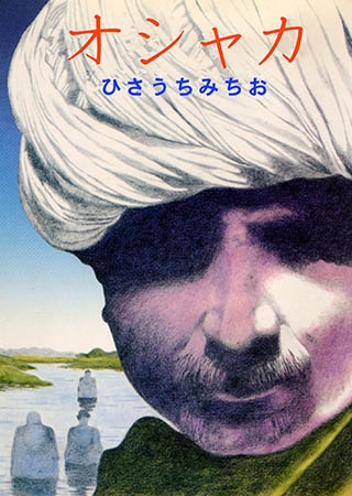 [グループ・ゼロ] オシャカ