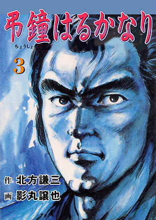 [グループ・ゼロ] 弔鐘はるかなり3