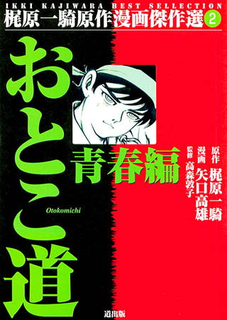 [グループ・ゼロ] おとこ道(2) Vol.2