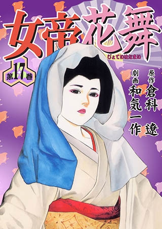 [グループ・ゼロ] 女帝花舞17