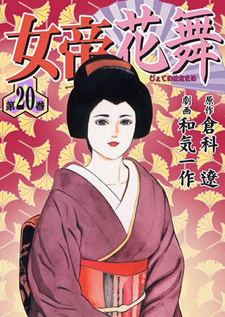 女帝花舞20