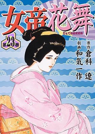 [グループ・ゼロ] 女帝花舞23