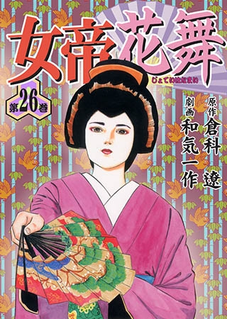 [グループ・ゼロ] 女帝花舞26