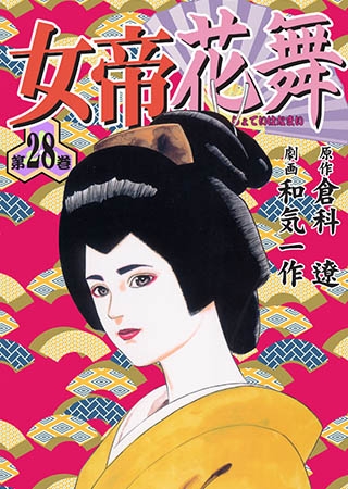 [グループ・ゼロ] 女帝花舞28