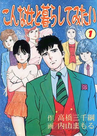 [グループ・ゼロ] こんな女と暮らしてみたい1