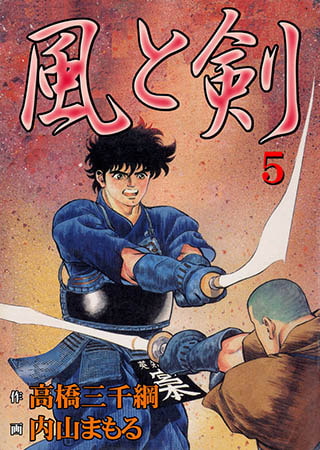 [グループ・ゼロ] 風と剣5