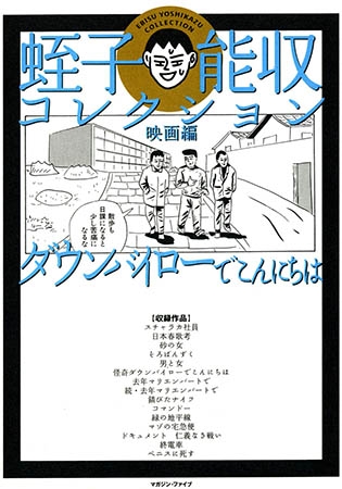 [グループ・ゼロ] ダウンバイローでこんにちは