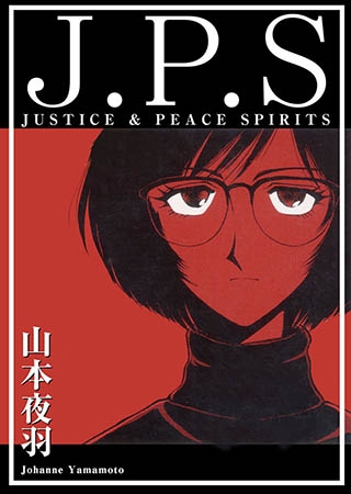 [グループ・ゼロ] J.P.S