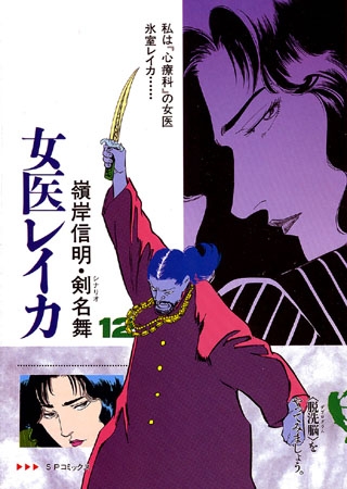 女医レイカ (12)