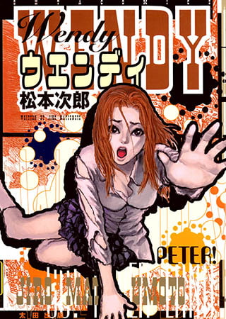 [太田出版] ウエンディ