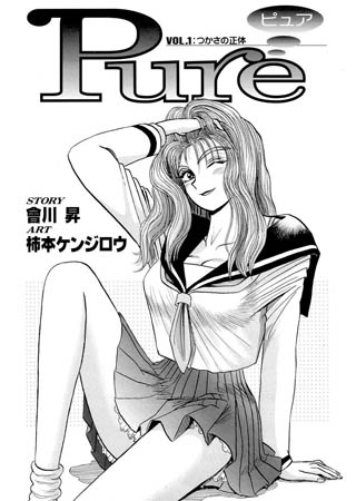 [G2コミックス] Pure 1