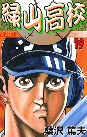 [グループ・ゼロ] 緑山高校 19